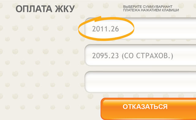 ЖКУ